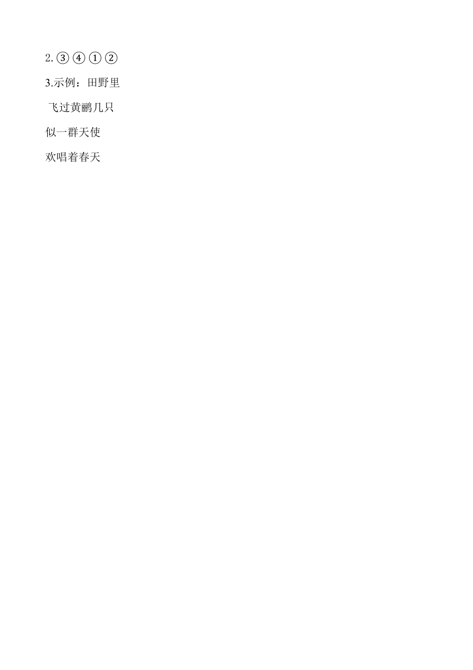 人教部编版语文二年级上册 类文阅读—识字4 田家四季歌试题试卷 含答案.pdf_第3页
