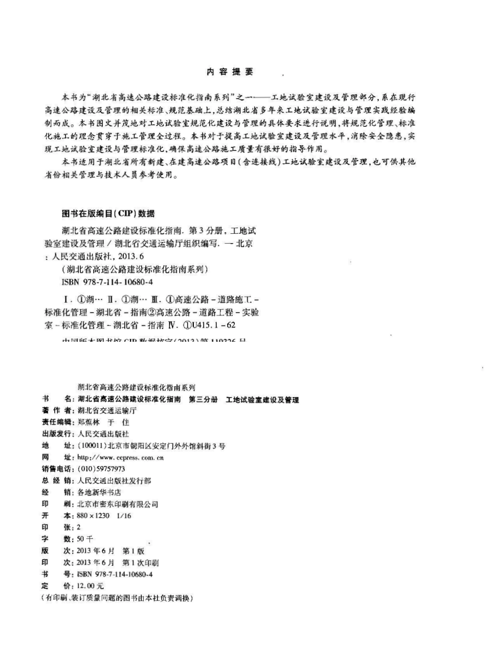 湖北省工地试验室建设及管理指南.pdf_第2页