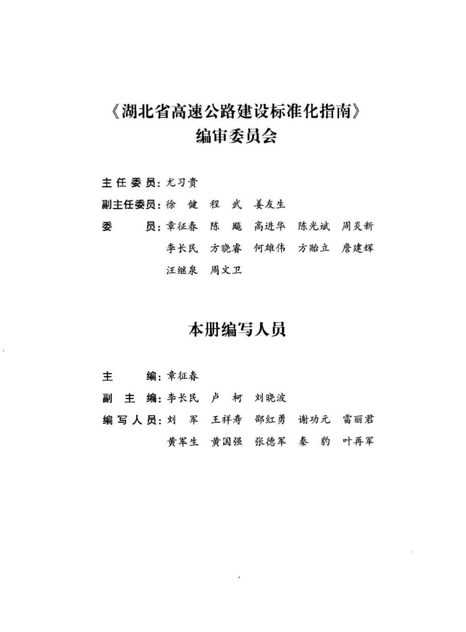 湖北省工地试验室建设及管理指南.pdf_第3页