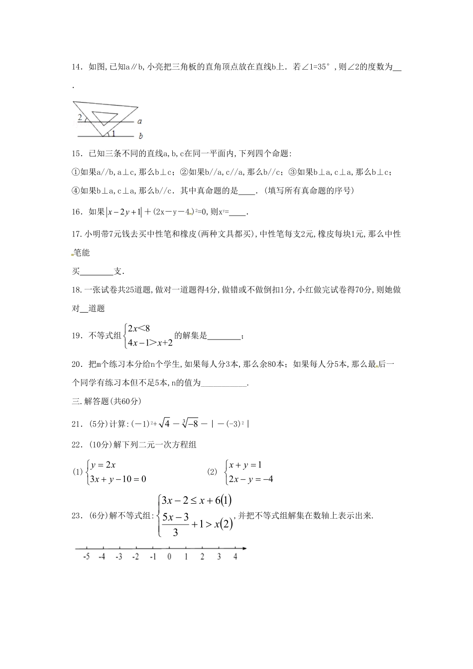 七年级下册数学期末测试卷及答案人教版A卷.pdf_第2页
