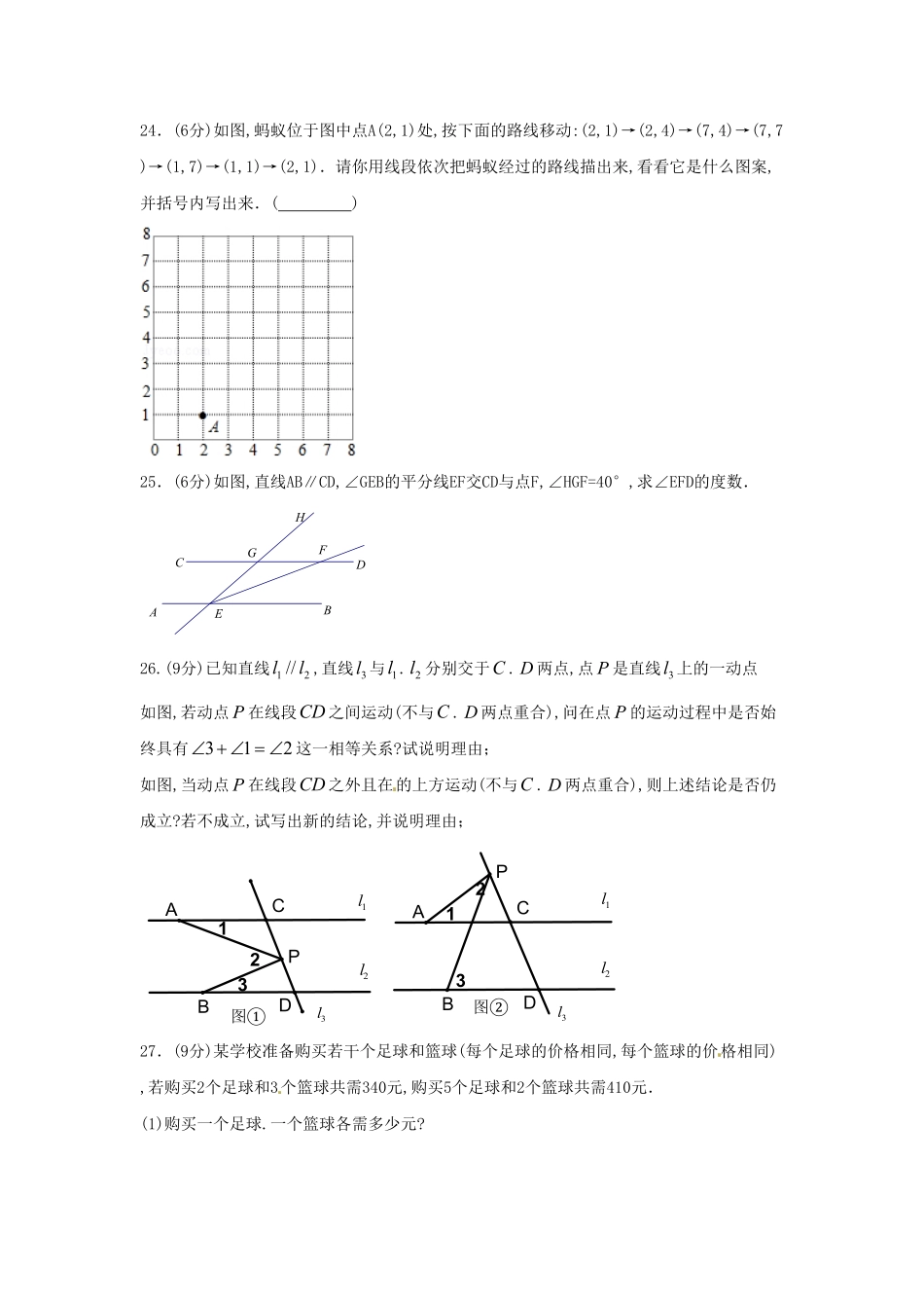 七年级下册数学期末测试卷及答案人教版A卷.pdf_第3页