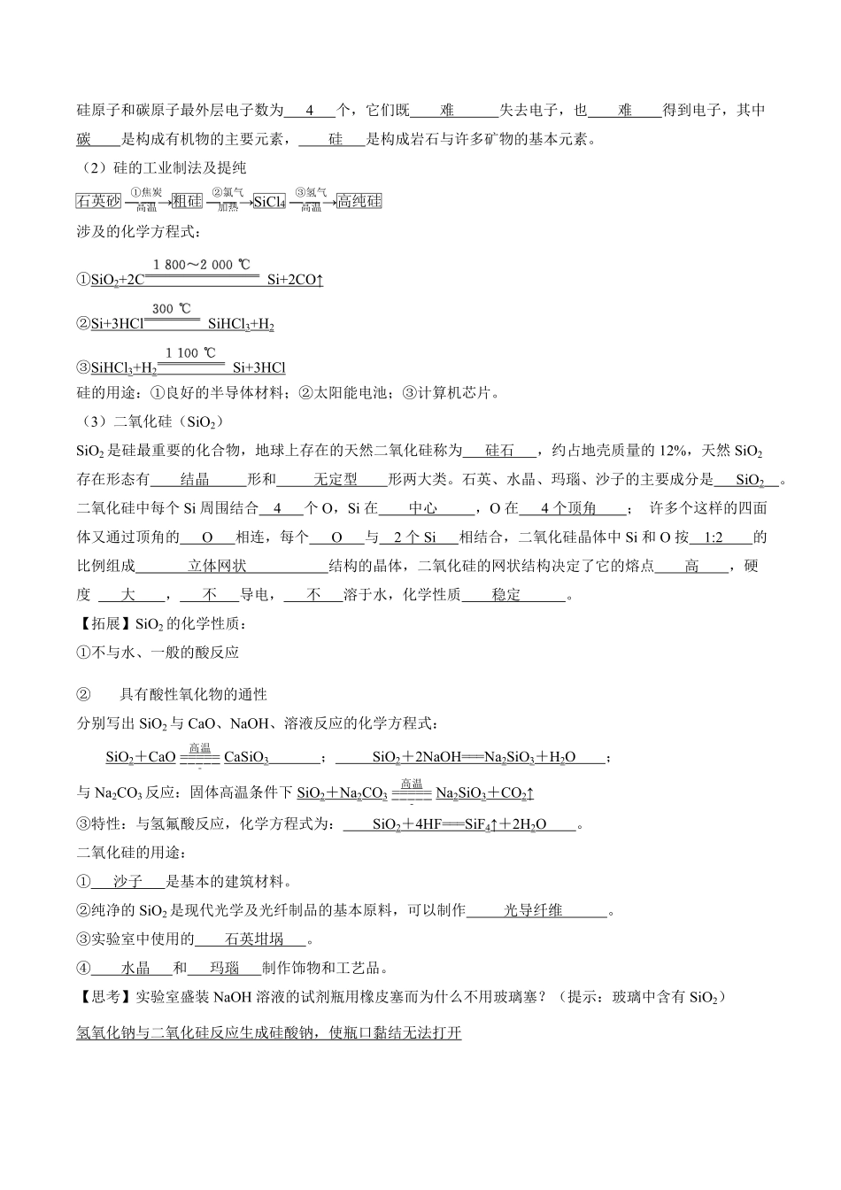 专题03 无机非金属材料【知识梳理】高一化学下学期期中专项复习人教版2019必修第二册含答案.pdf_第2页