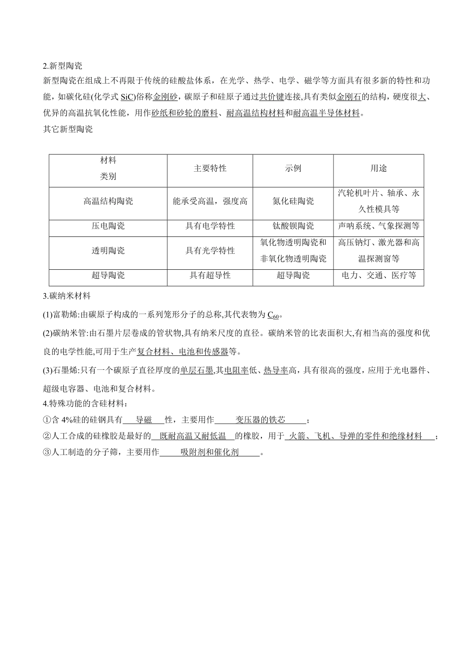 专题03 无机非金属材料【知识梳理】高一化学下学期期中专项复习人教版2019必修第二册含答案.pdf_第3页