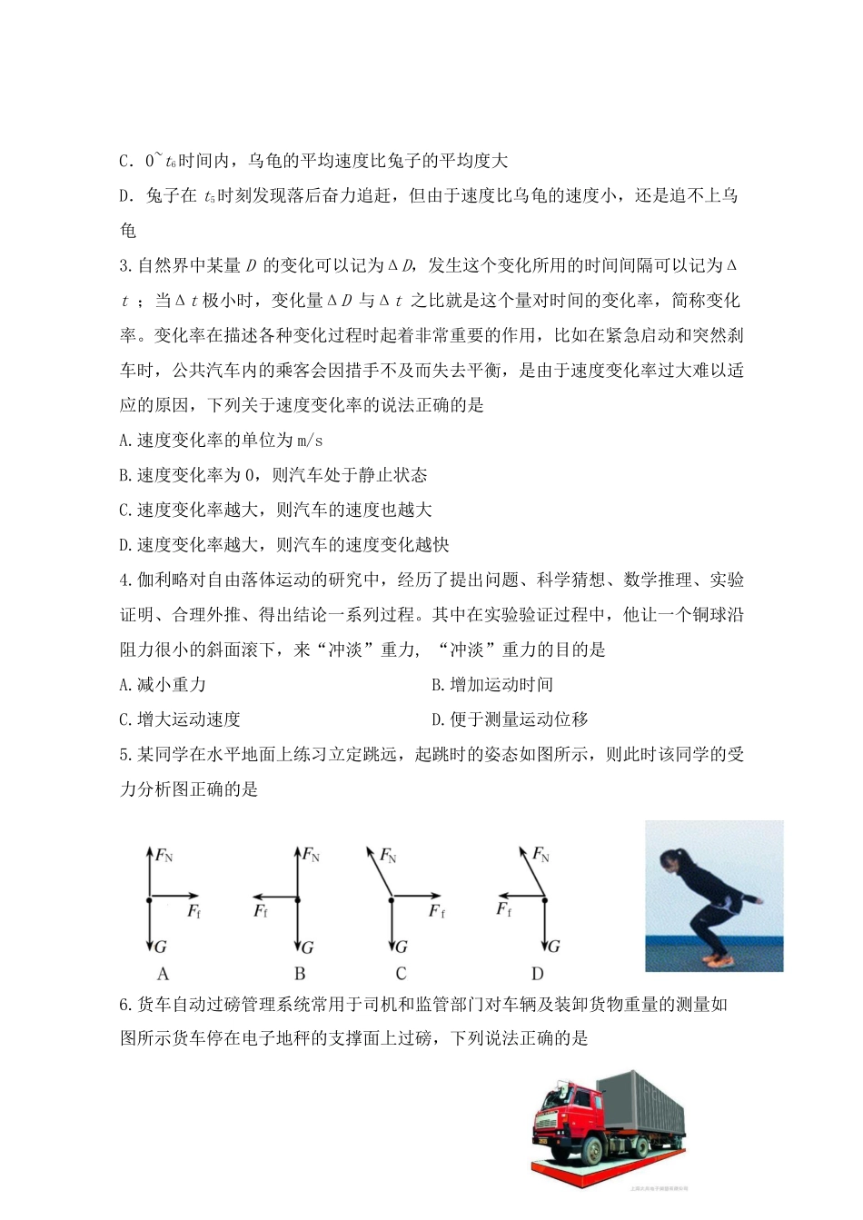 2021-2022年山东省泰安市肥城市高一物理上学期期中试卷及答案.pdf_第2页