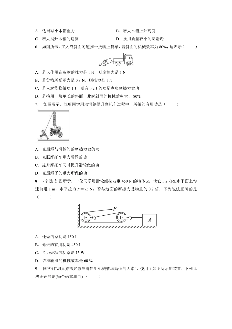 《12.3 机械效率》课后作业03含答案解析.pdf_第3页