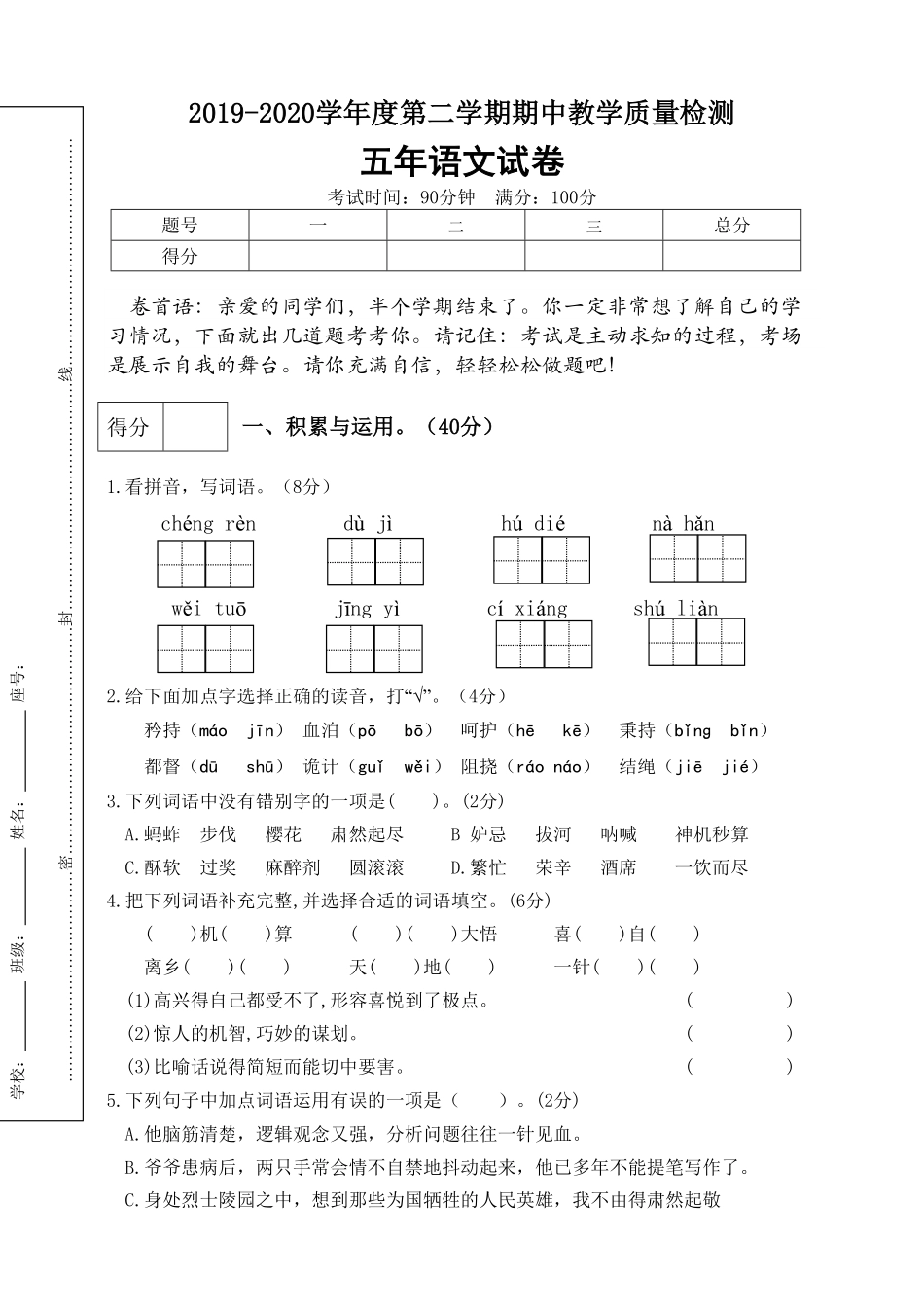部编版五年级语文下册期中测试卷2有答案.pdf_第1页