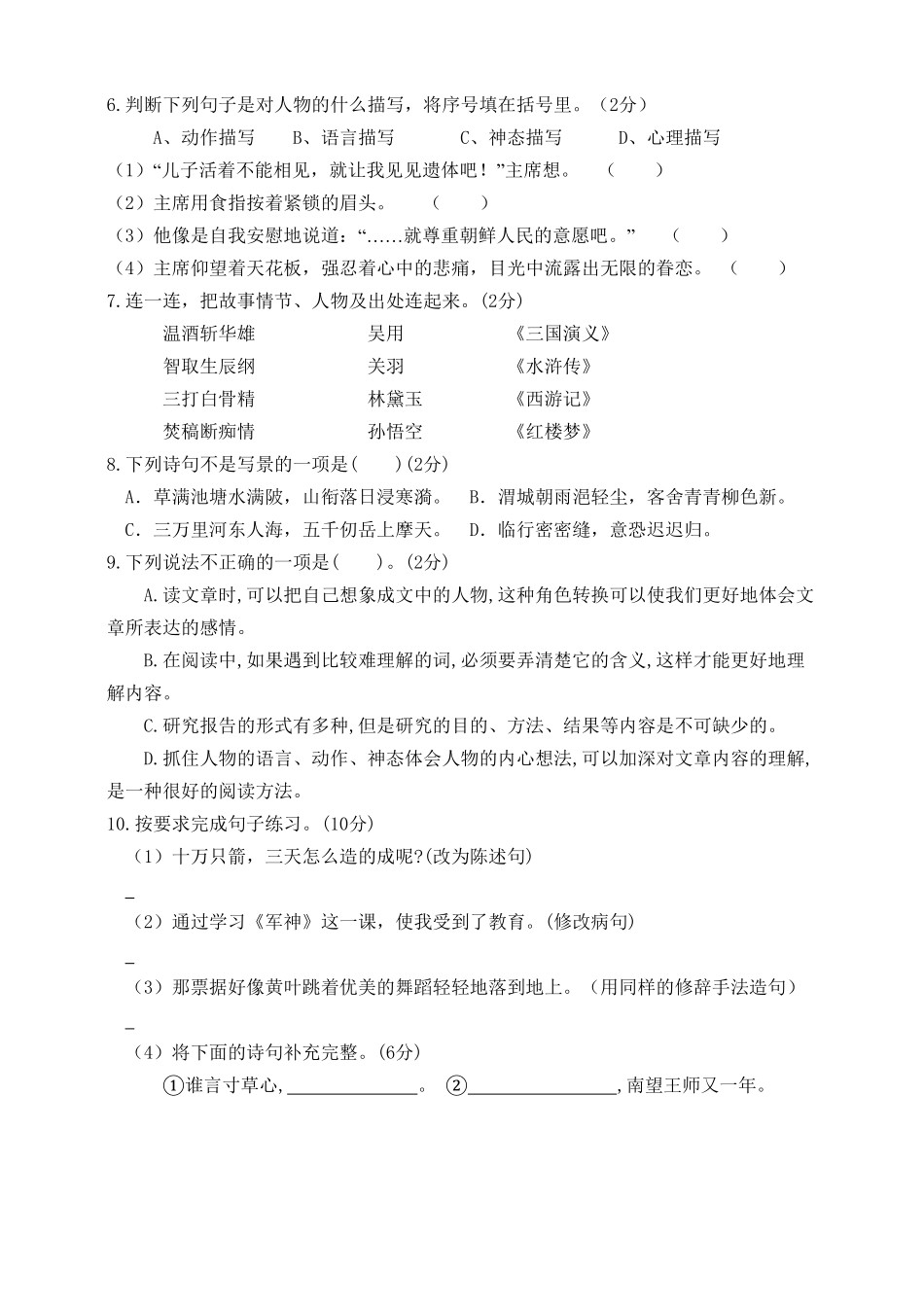 部编版五年级语文下册期中测试卷2有答案.pdf_第2页