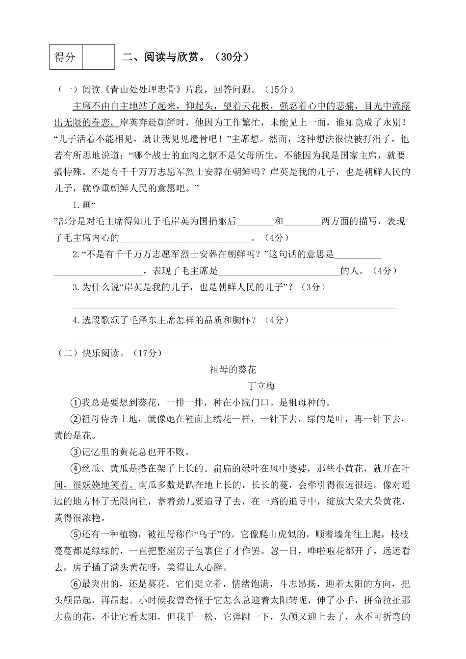 部编版五年级语文下册期中测试卷2有答案.pdf_第3页