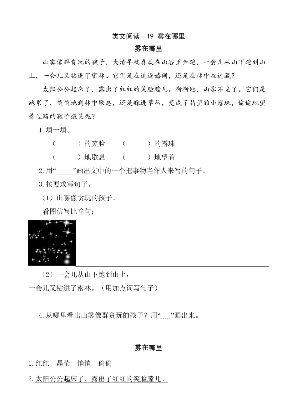 人教部编版语文二年级上册 类文阅读—19 雾在哪里试题试卷 含答案.pdf_第1页
