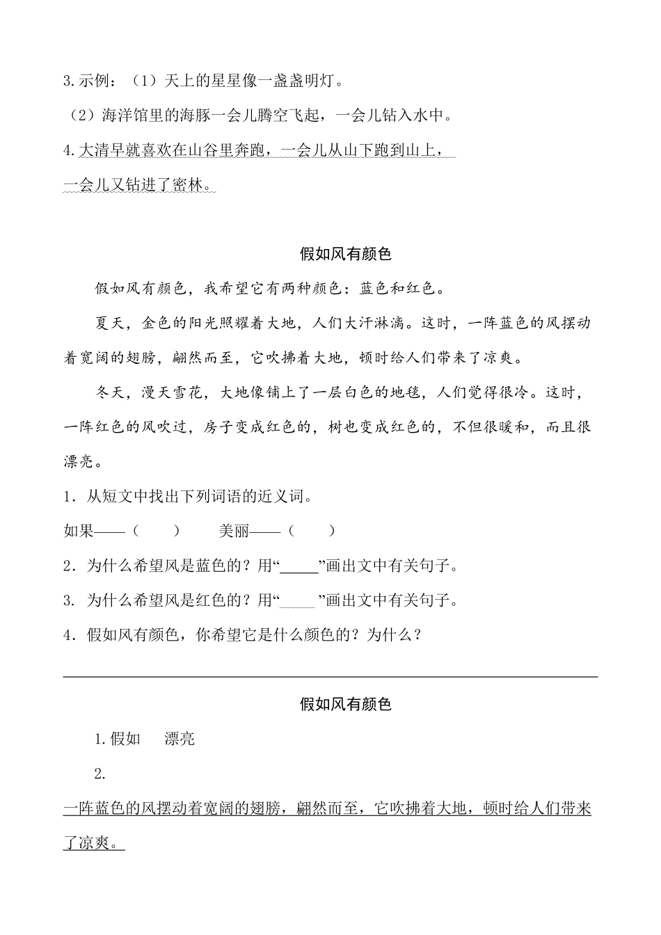 人教部编版语文二年级上册 类文阅读—19 雾在哪里试题试卷 含答案.pdf_第2页