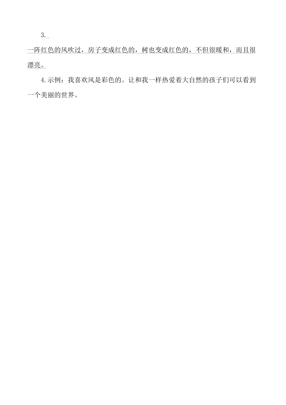 人教部编版语文二年级上册 类文阅读—19 雾在哪里试题试卷 含答案.pdf_第3页