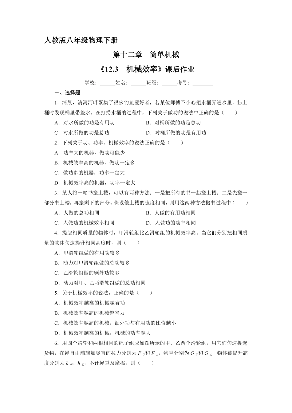 《12.3 机械效率》课后作业01含答案解析.pdf_第2页