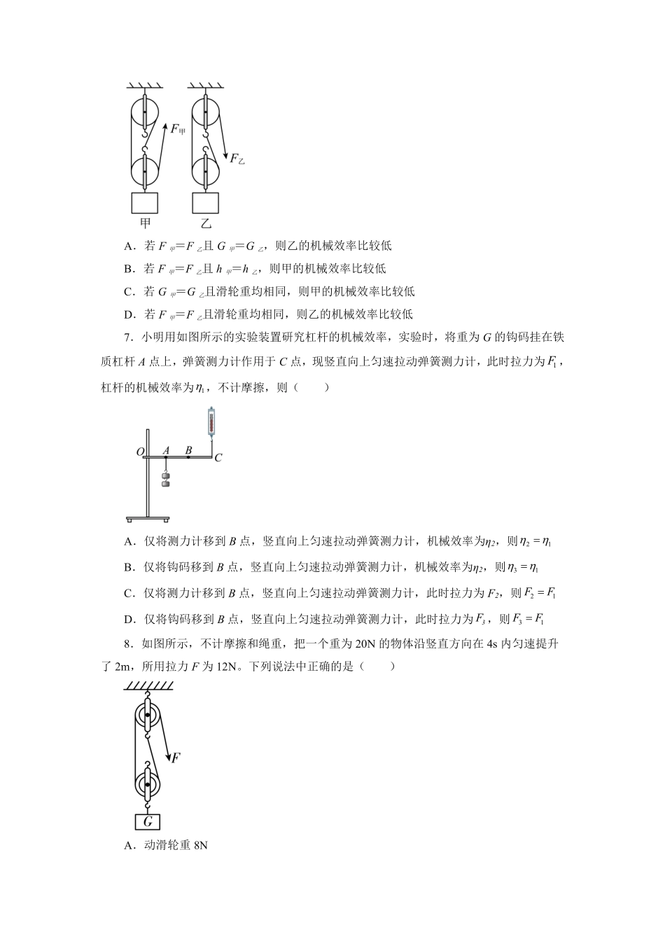 《12.3 机械效率》课后作业01含答案解析.pdf_第3页