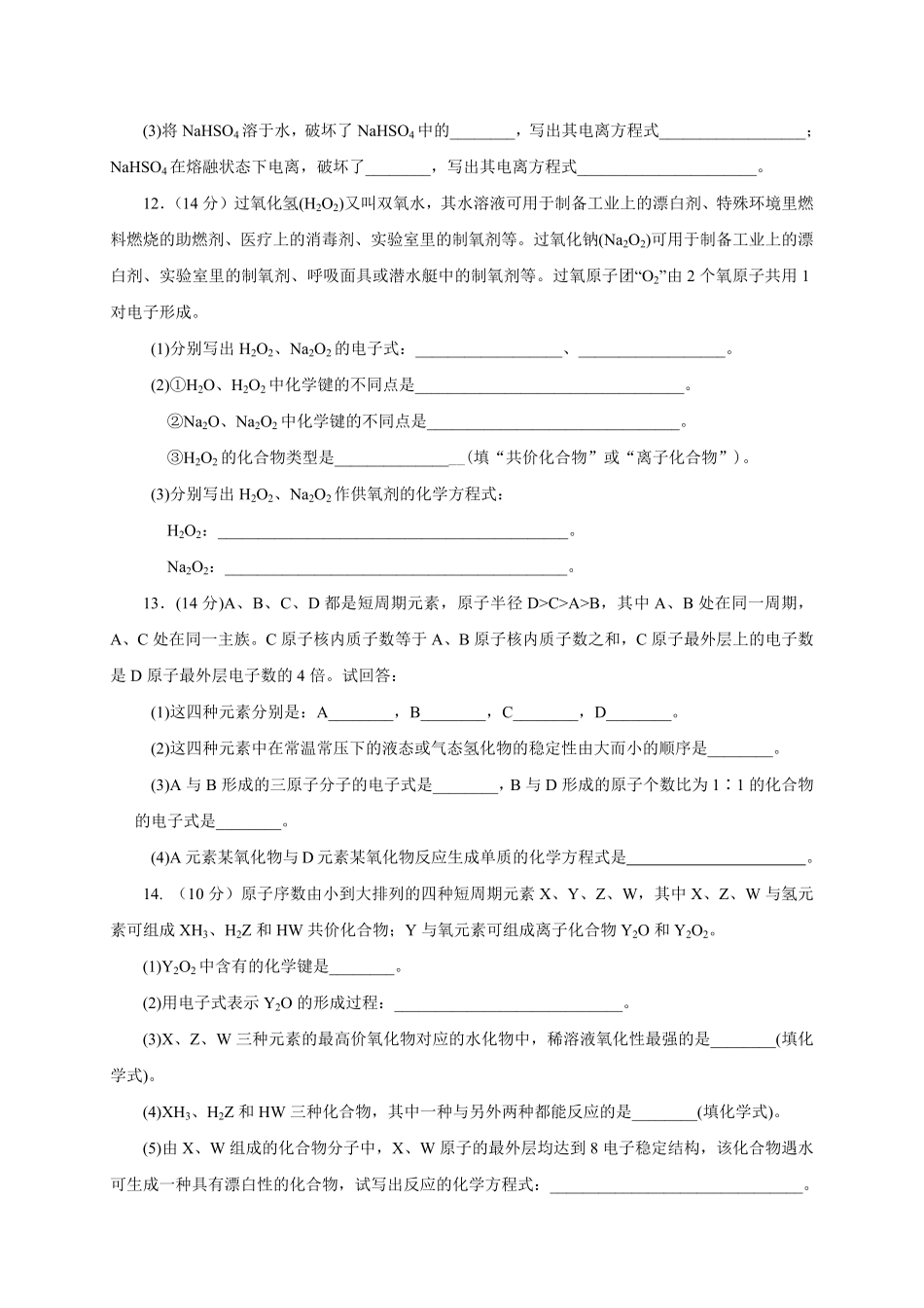 第四章第三节化学键测试题高一上学期化学人教版2019必修第一册2含答案.pdf_第3页