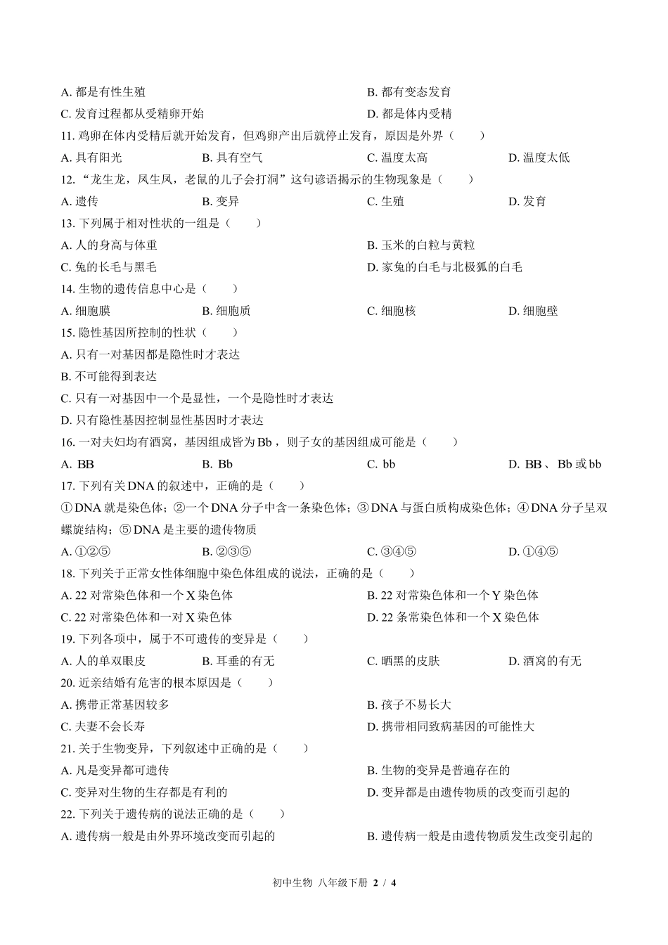 苏教版初中生物八年级下册期中测试01含答案解析.pdf_第2页