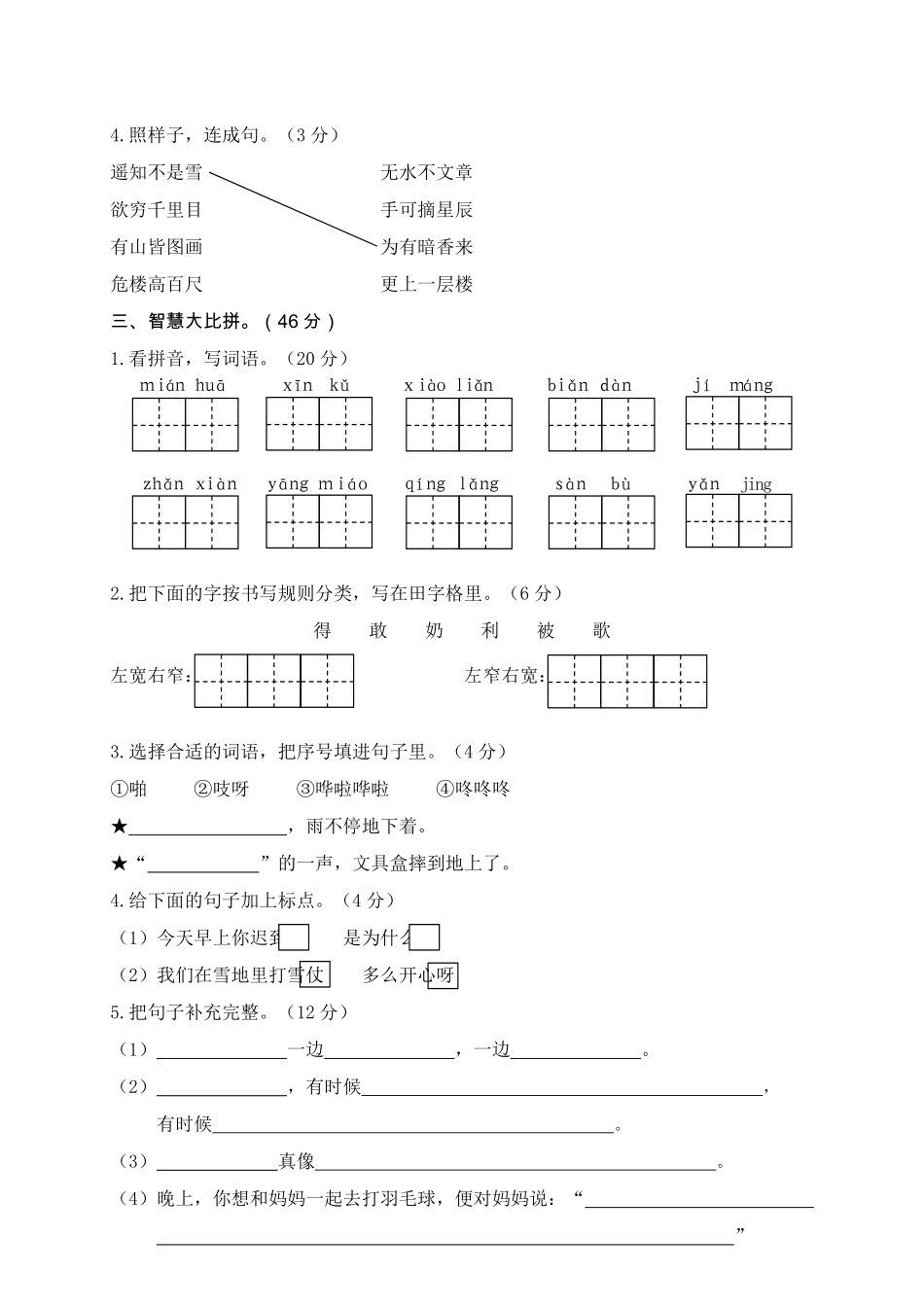 湖北荆州小学二年级语文试题.pdf_第2页