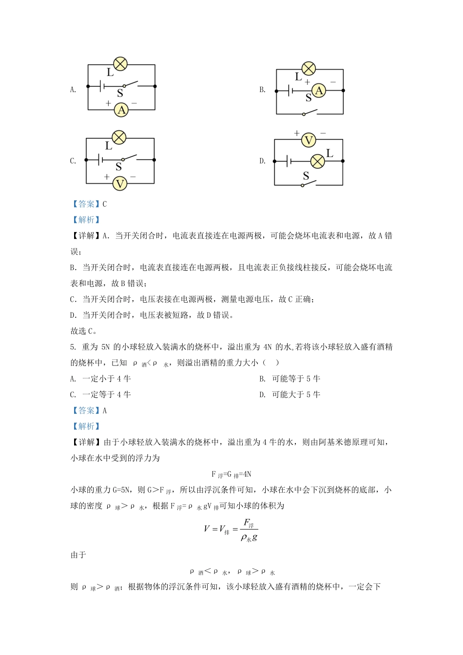 2021-2022学年上海市黄浦区九年级上学期物理期中试题及答案.pdf_第2页