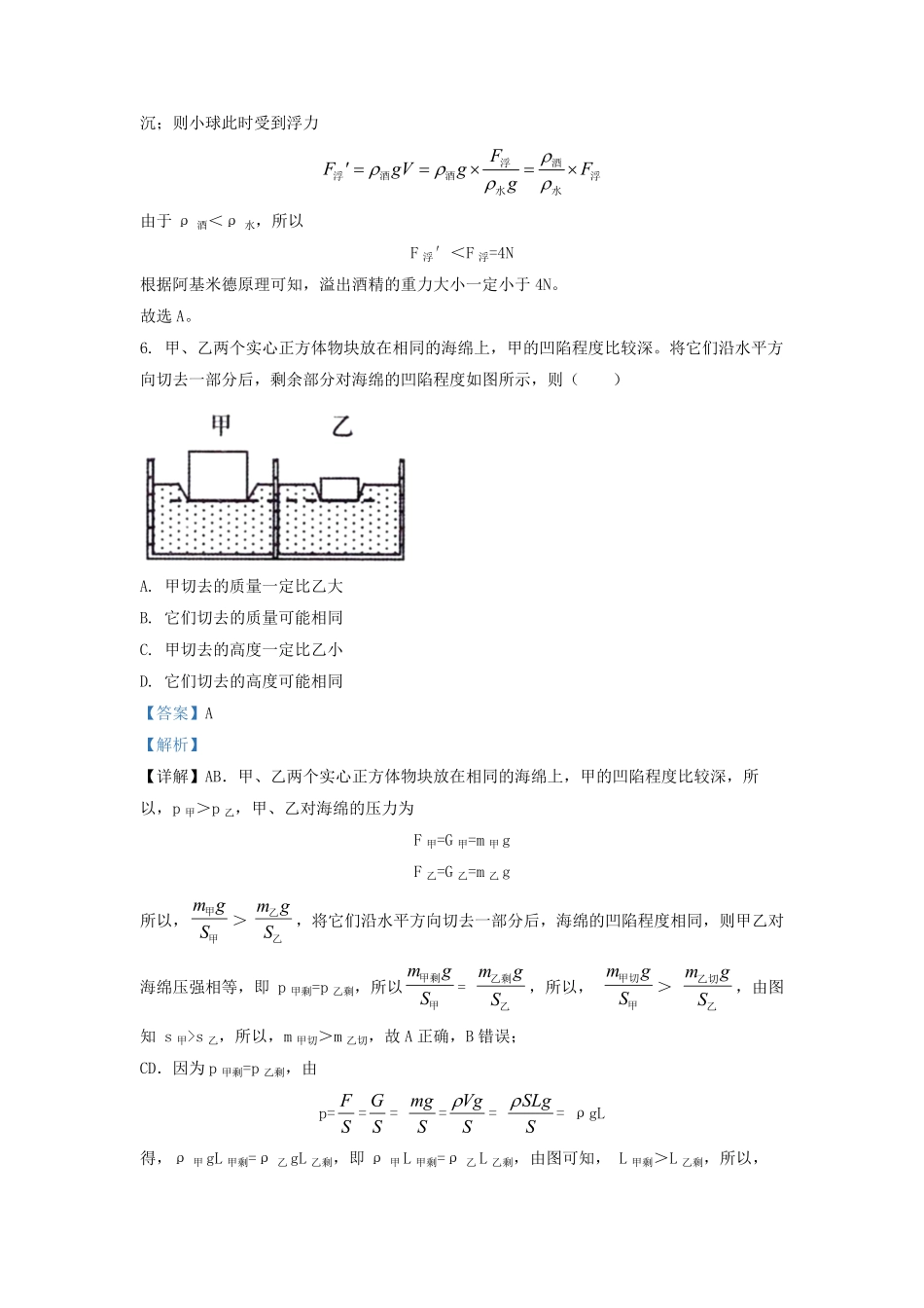 2021-2022学年上海市黄浦区九年级上学期物理期中试题及答案.pdf_第3页