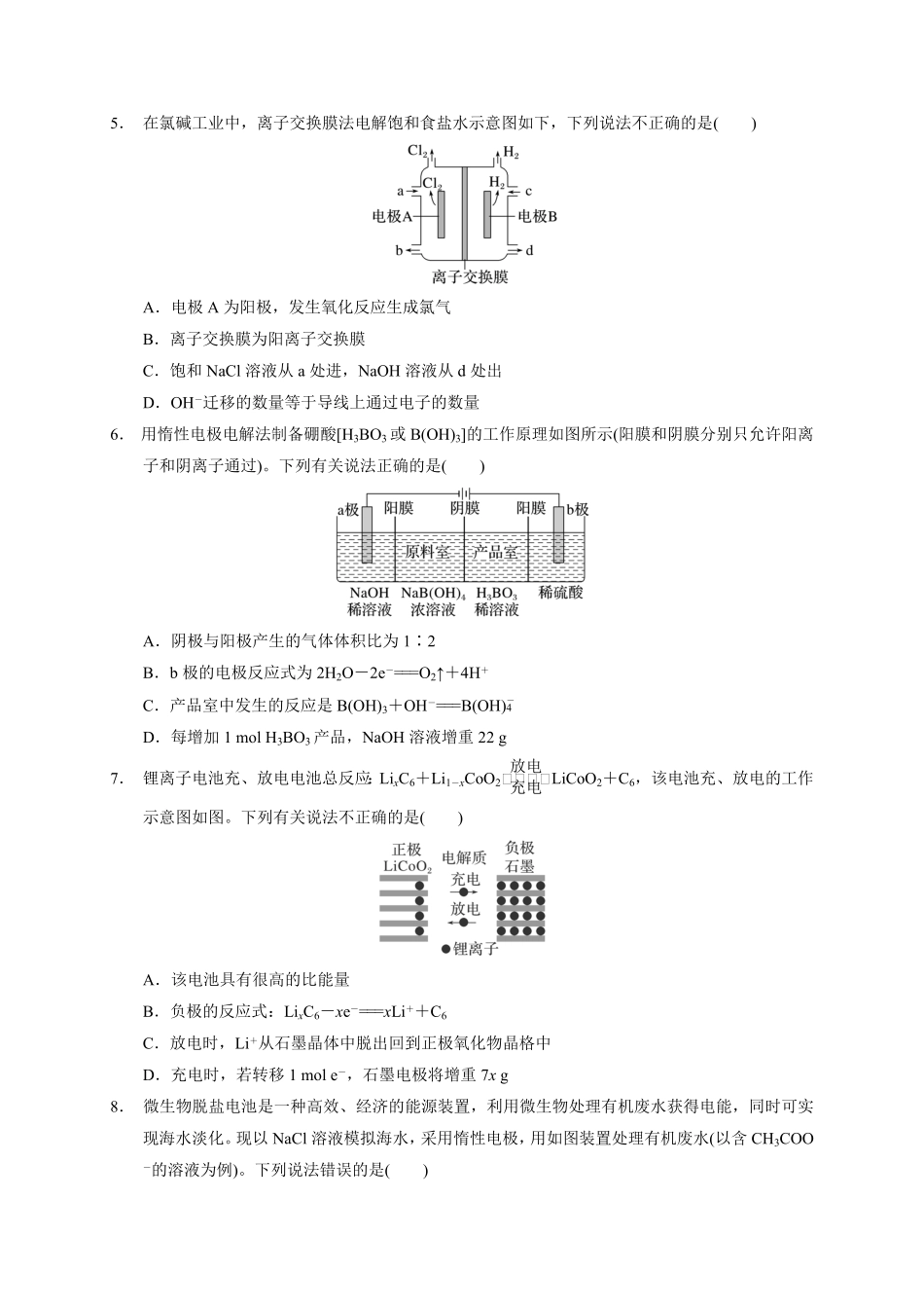 第四章第二节电解池测试题高二上学期化学人教版2019选择性必修1含答案.pdf_第2页