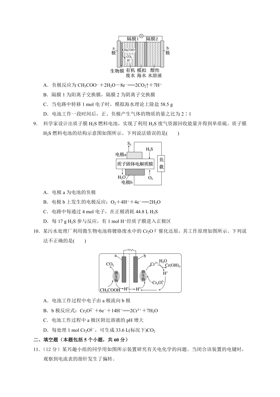 第四章第二节电解池测试题高二上学期化学人教版2019选择性必修1含答案.pdf_第3页