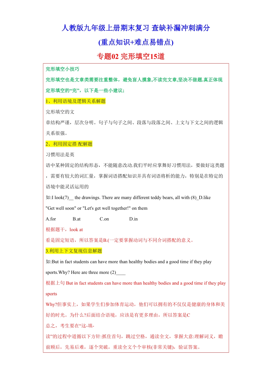 专题02完形填空15道各地名校最新期末真题年九年级英语上册期末复习查缺补漏冲刺满分重点知识+难点易错点人教版含答案.pdf_第1页