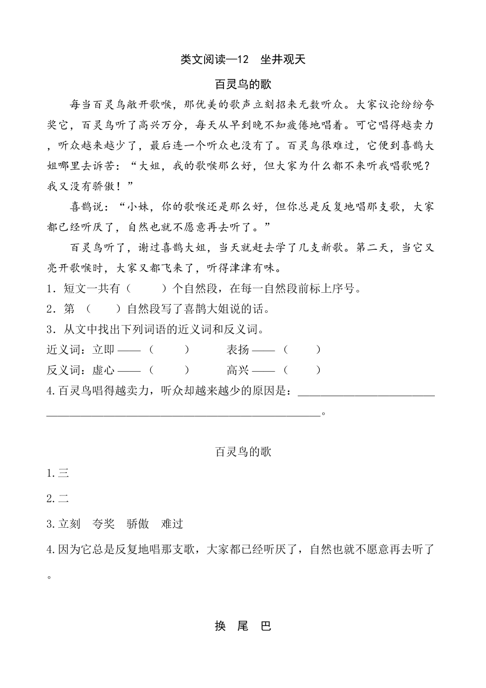 人教部编版语文二年级上册 类文阅读—12 坐井观天试题试卷 含答案.pdf_第1页