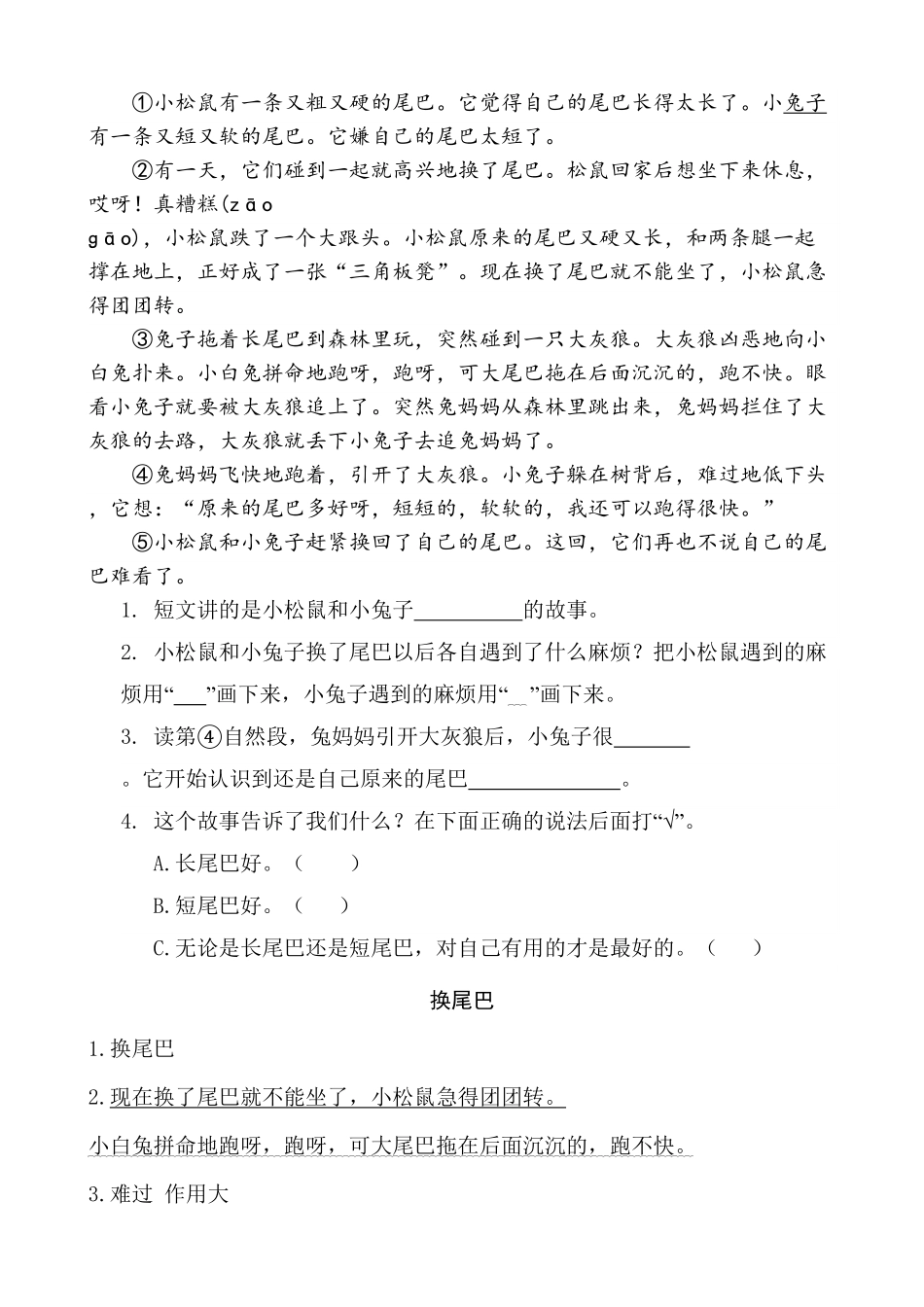 人教部编版语文二年级上册 类文阅读—12 坐井观天试题试卷 含答案.pdf_第2页
