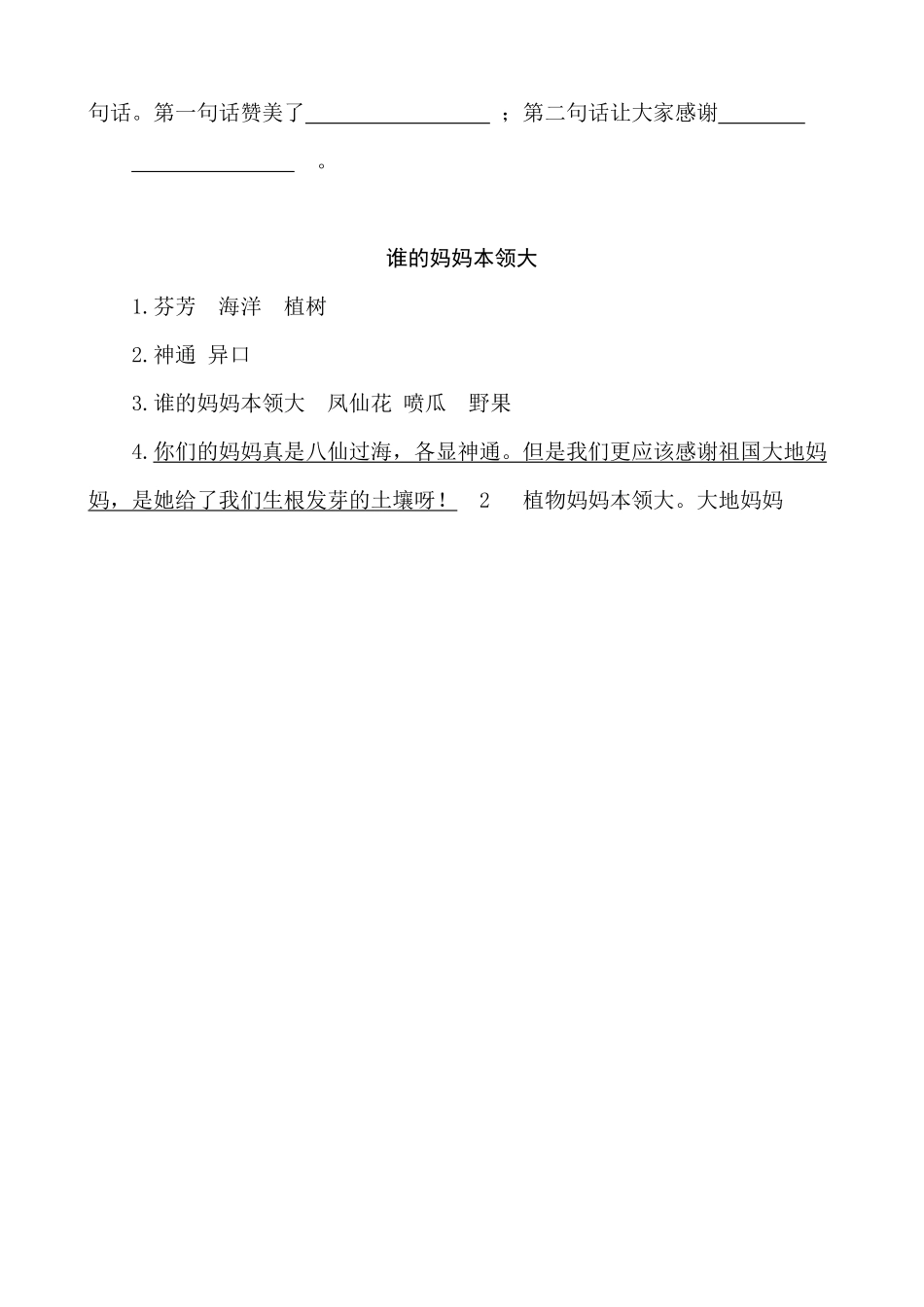 人教部编版语文二年级上册 类文阅读—3 植物妈妈有办法试题试卷 含答案.pdf_第3页