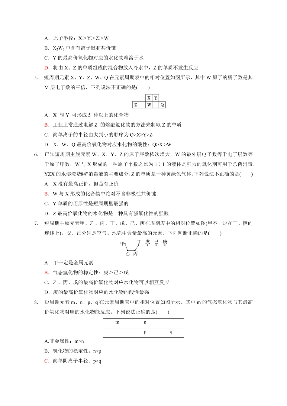 第四章第二节元素周期律测试题上学期高一化学人教版2019必修第一册含答案.pdf_第2页