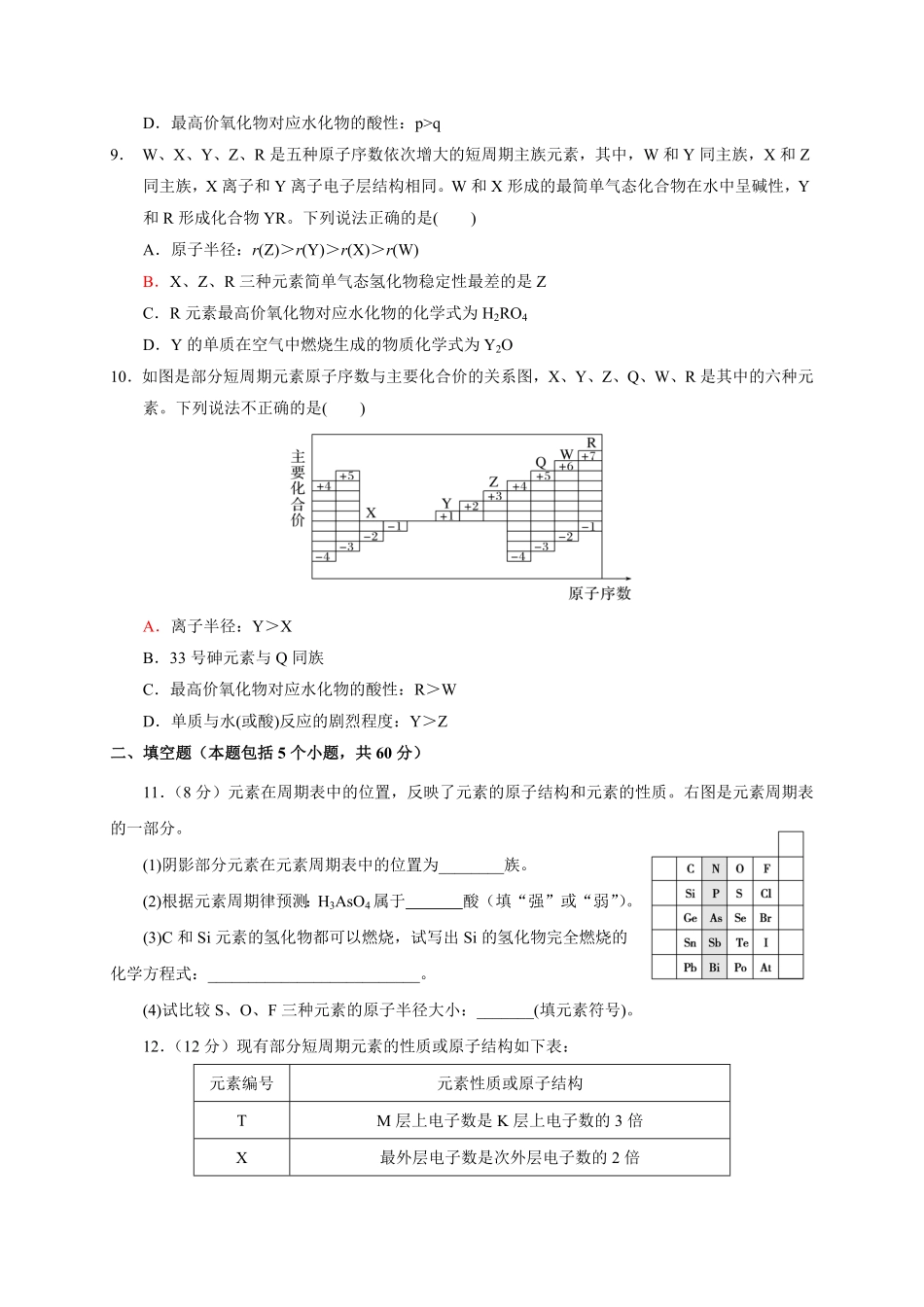 第四章第二节元素周期律测试题上学期高一化学人教版2019必修第一册含答案.pdf_第3页