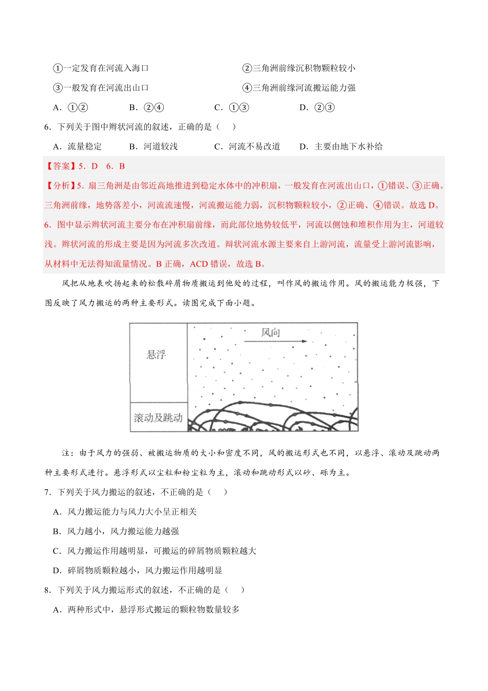 第四章 地貌B卷综合测试高一地理上学期同步单元卷人教版2019必修第一册含答案.pdf_第3页