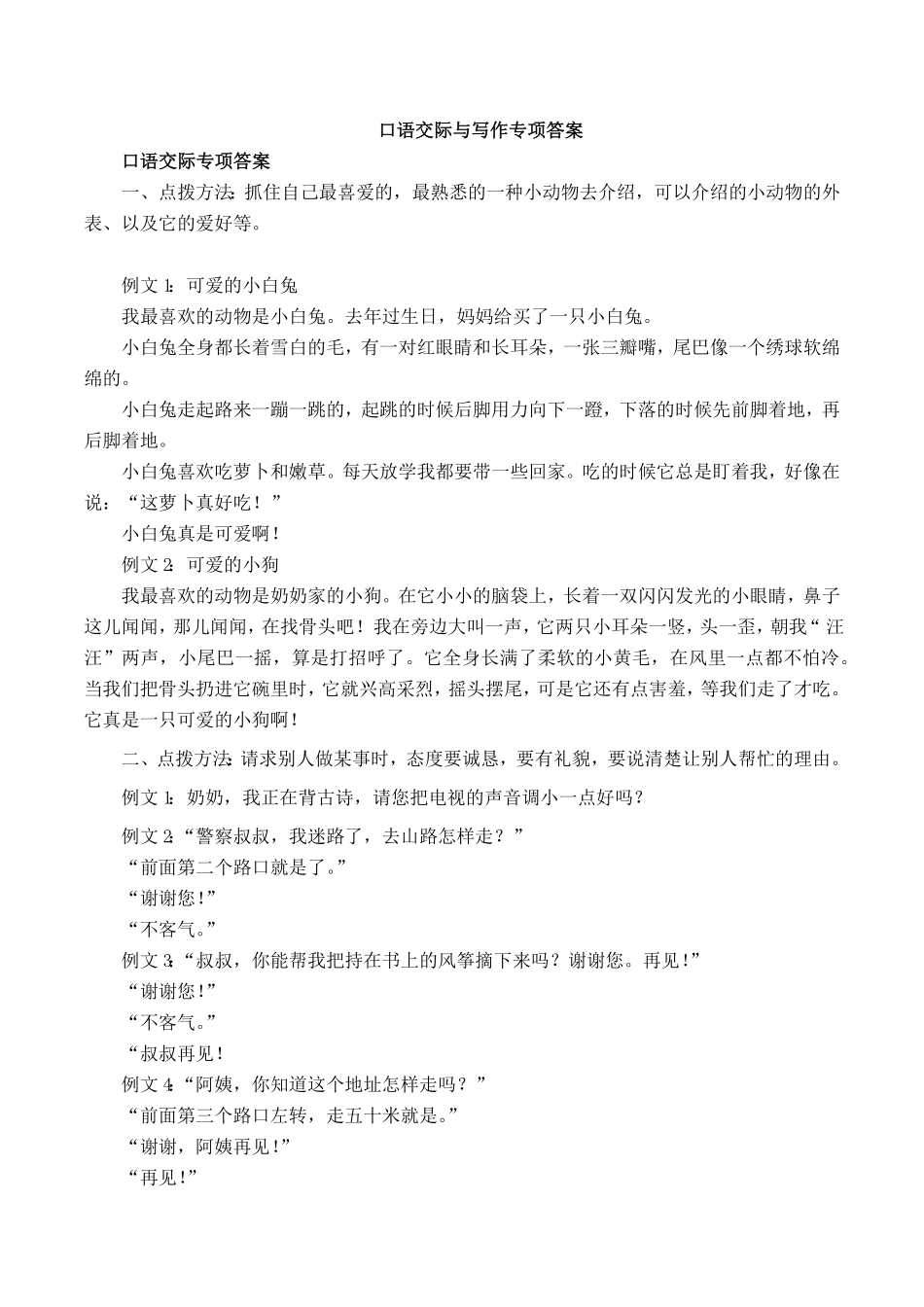 人教部编版语文二年级上册 口语交际与写作专项答案试题试卷 含答案.pdf_第1页