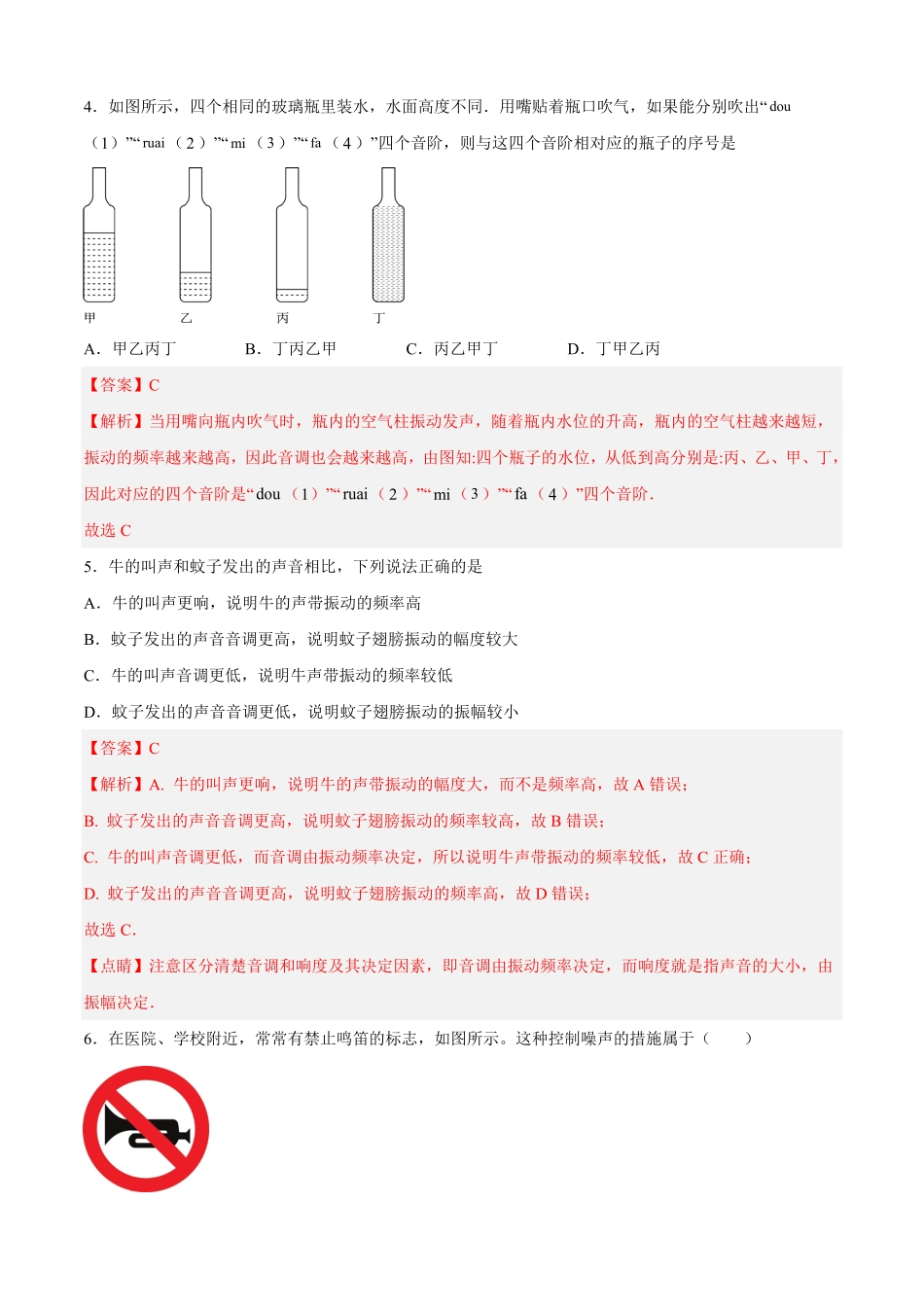 专题02声现象专题限时练八年级物理上册期中期末考点大串讲人教版解析版.pdf_第3页