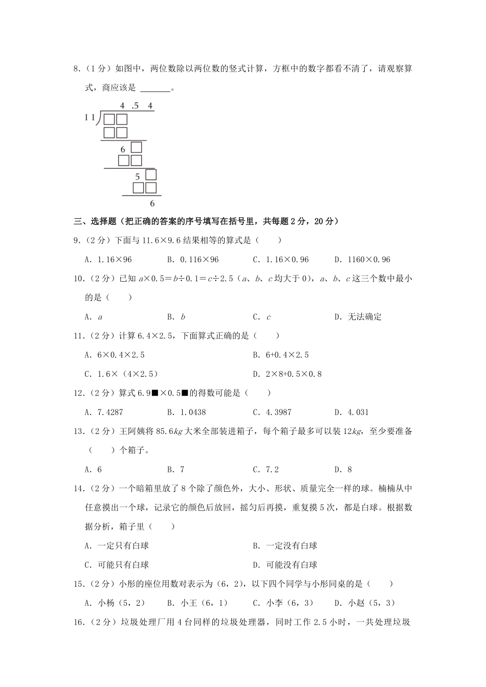 2022-2023学年浙江温州苍南县五年级上册数学期中试卷及答案.pdf_第2页