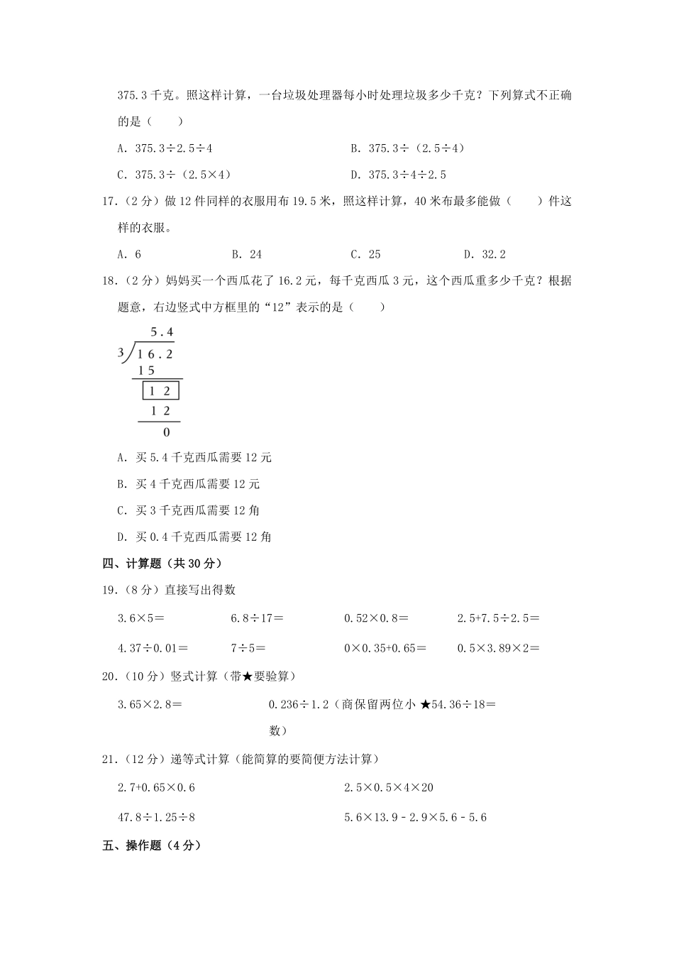 2022-2023学年浙江温州苍南县五年级上册数学期中试卷及答案.pdf_第3页
