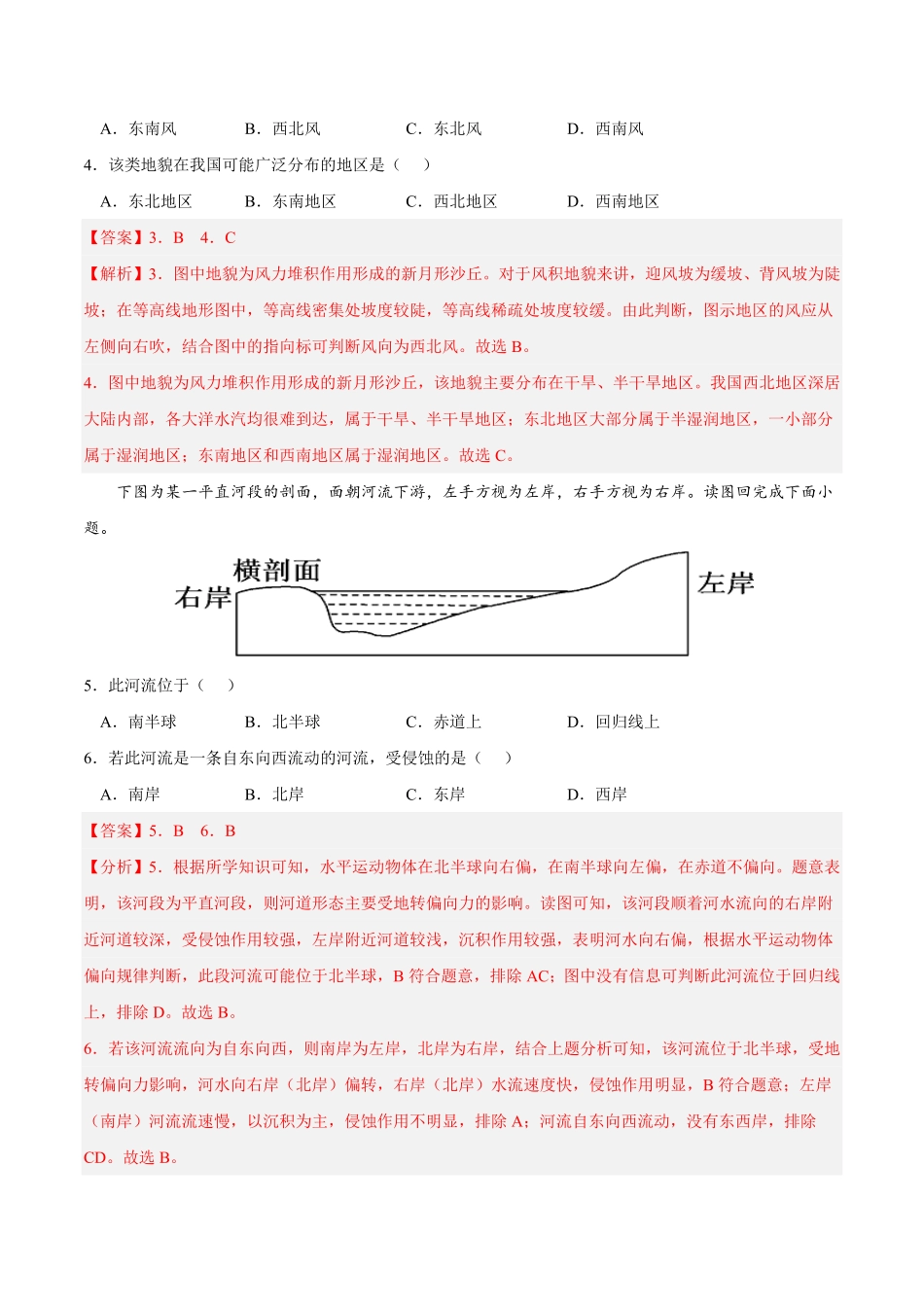第四章 地貌A卷单元考点高一地理上学期同步单元卷人教版2019必修第一册含答案.pdf_第2页