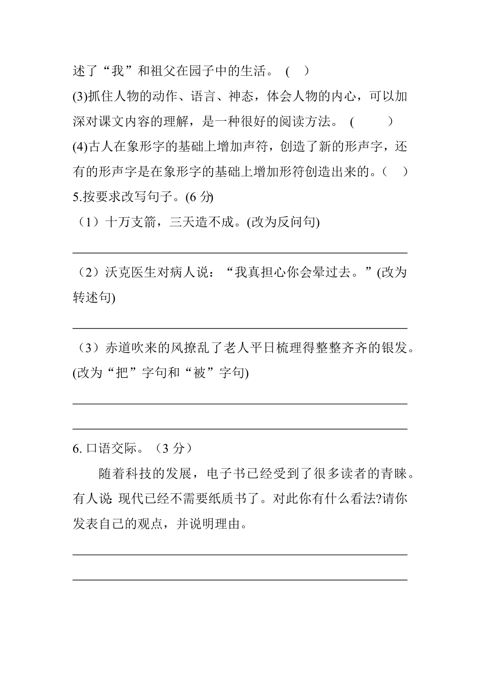 部编版五年级语文下册期中测试基础卷含答案.pdf_第2页