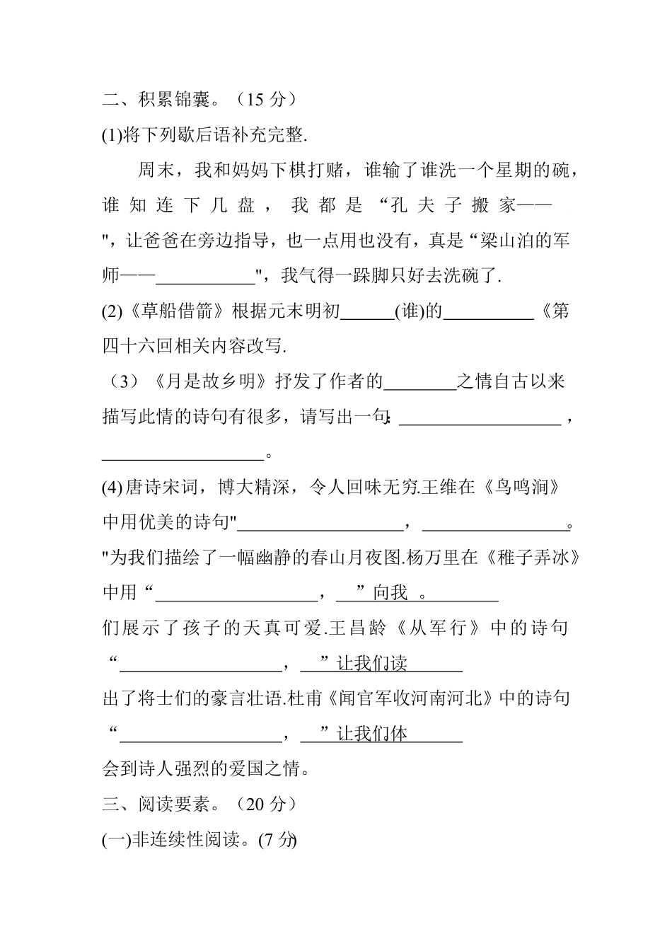 部编版五年级语文下册期中测试基础卷含答案.pdf_第3页