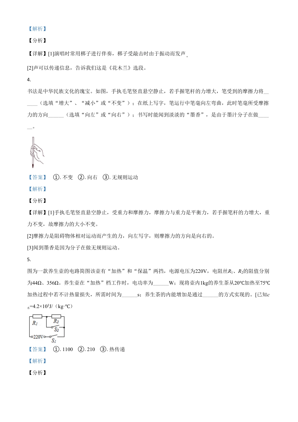 河南省2021年中考物理试卷解析版.pdf_第2页