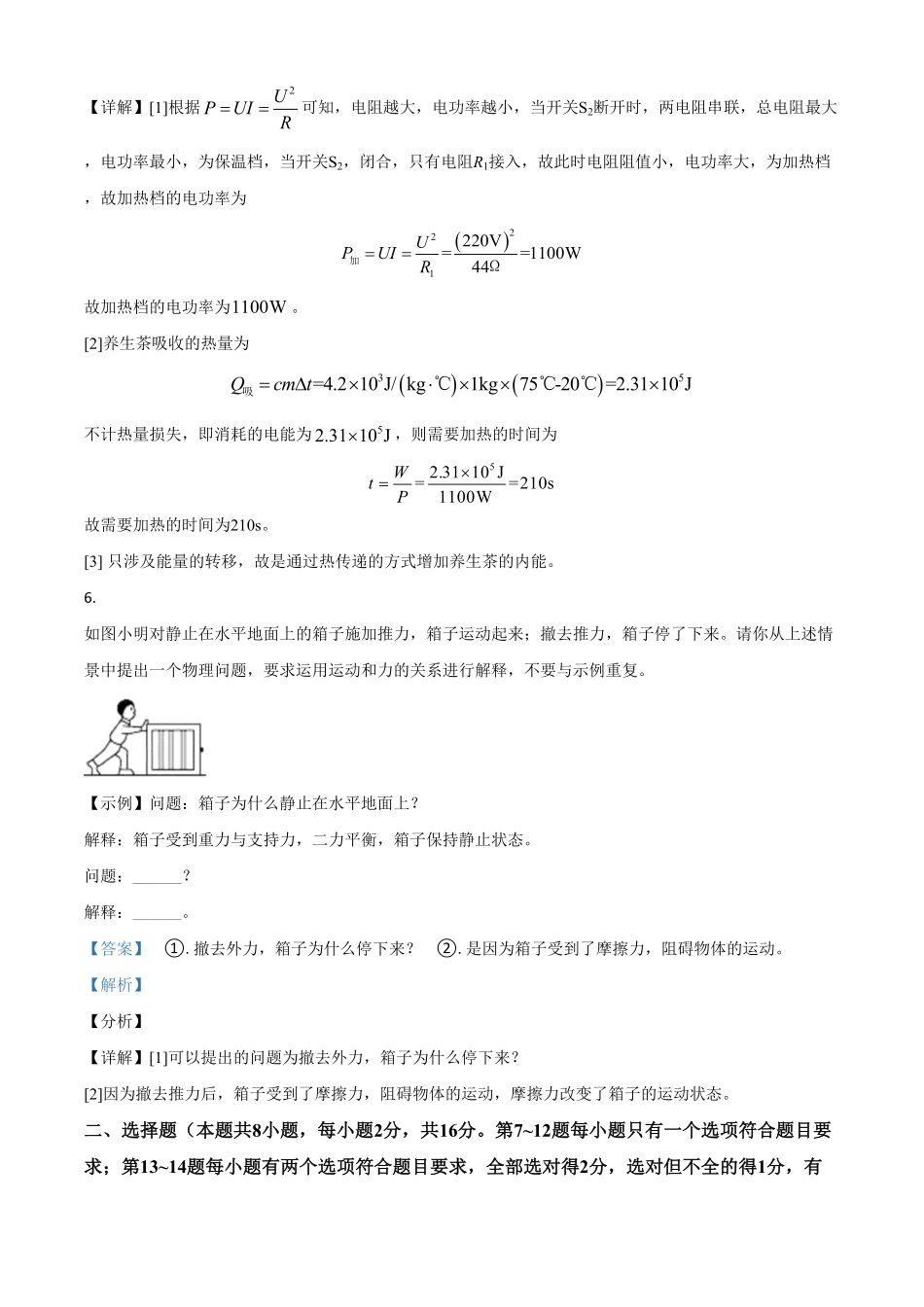河南省2021年中考物理试卷解析版.pdf_第3页