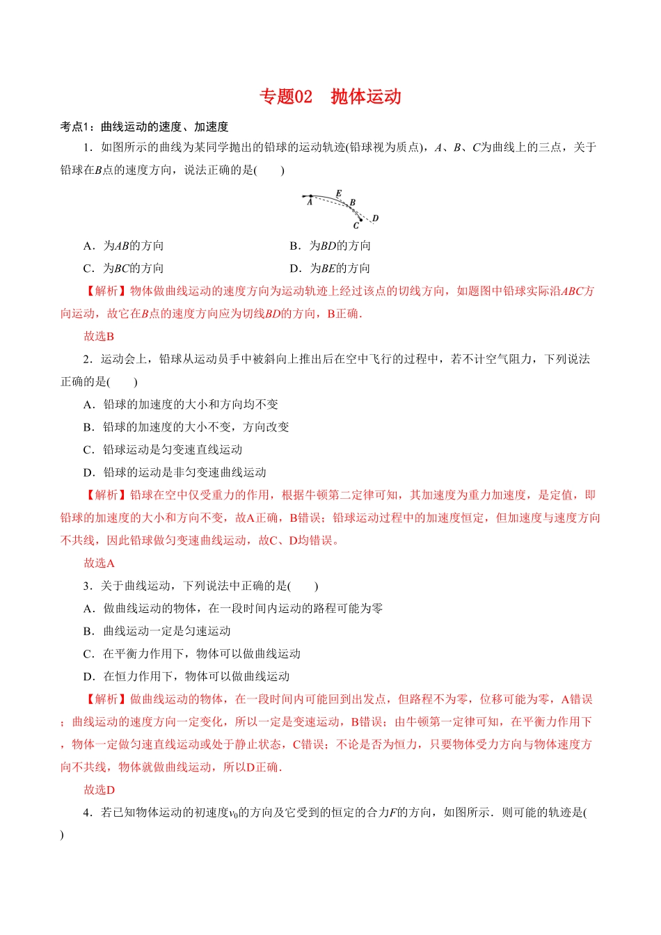 专题02抛体运动【专项训练】高一物理下学期期中专项复习含答案新教材人教版.pdf_第1页