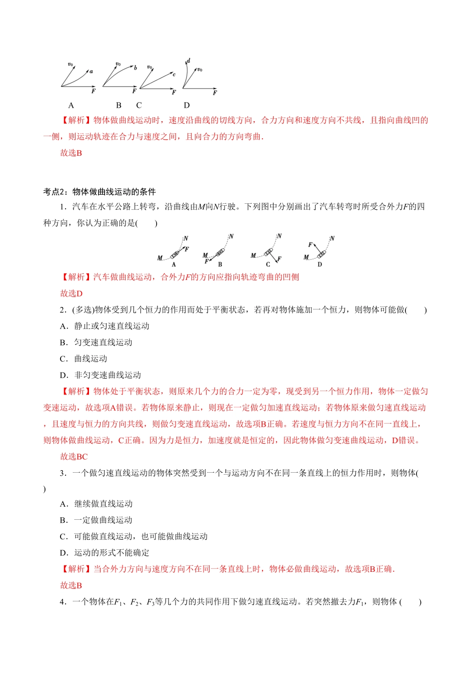 专题02抛体运动【专项训练】高一物理下学期期中专项复习含答案新教材人教版.pdf_第2页