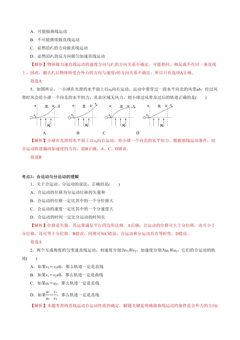 专题02抛体运动【专项训练】高一物理下学期期中专项复习含答案新教材人教版.pdf_第3页