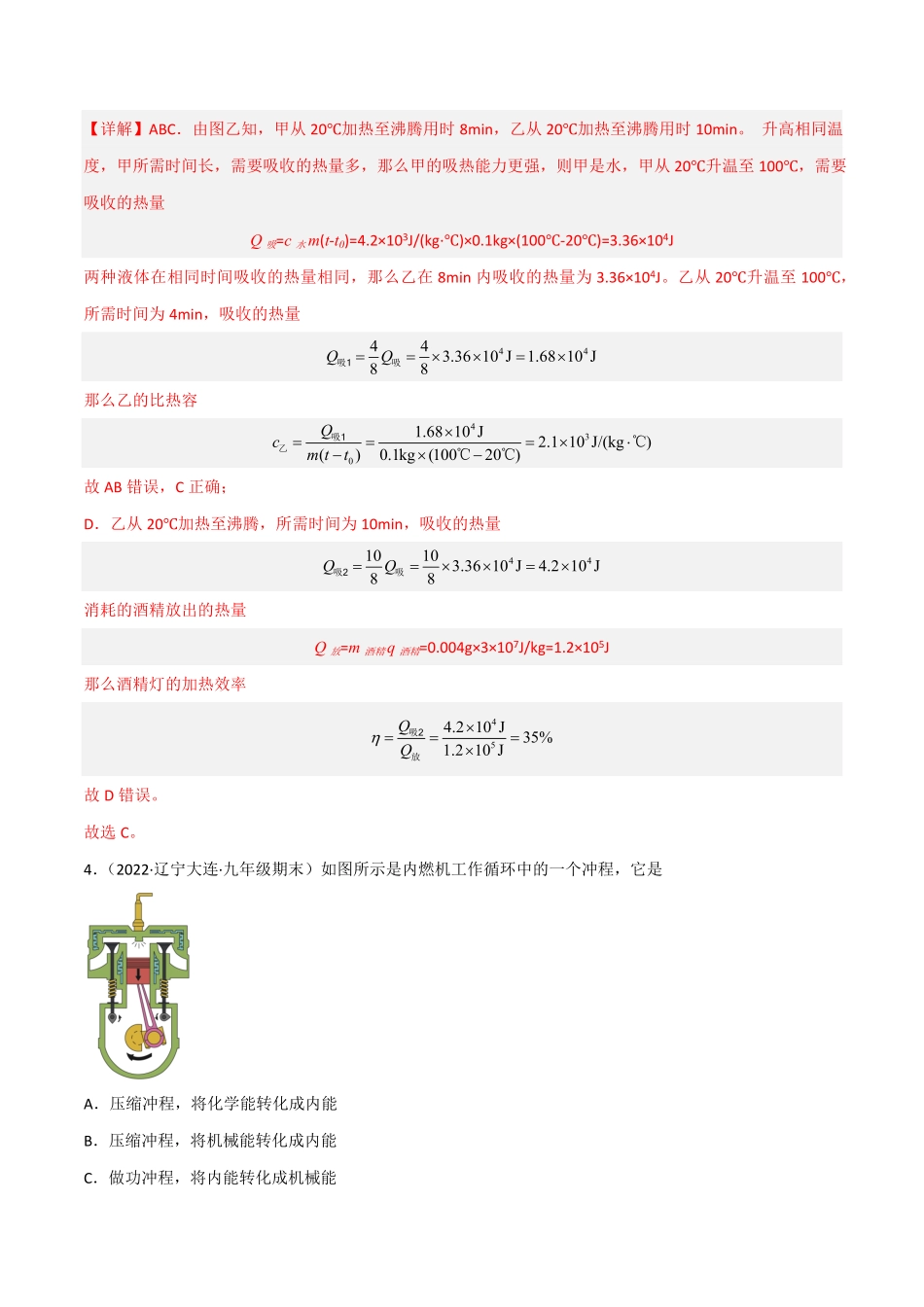 专题02内能的利用备战九年级物理上册期末考试真题汇编人教版解析版.pdf_第3页