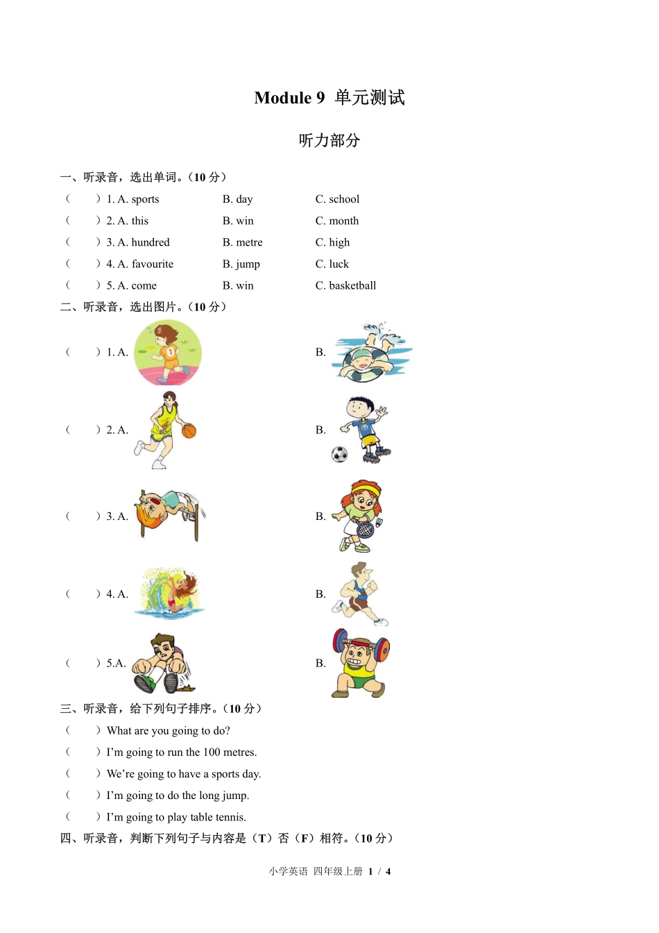 外研版三年级起点小学英语四年级上册Module9单元测试03含答案解析.pdf_第1页