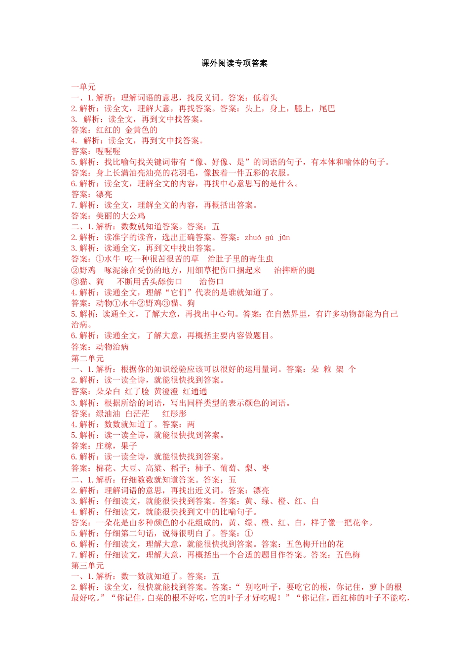 人教部编版语文二年级上册 课外阅读专项答案试题试卷 含答案.pdf_第1页