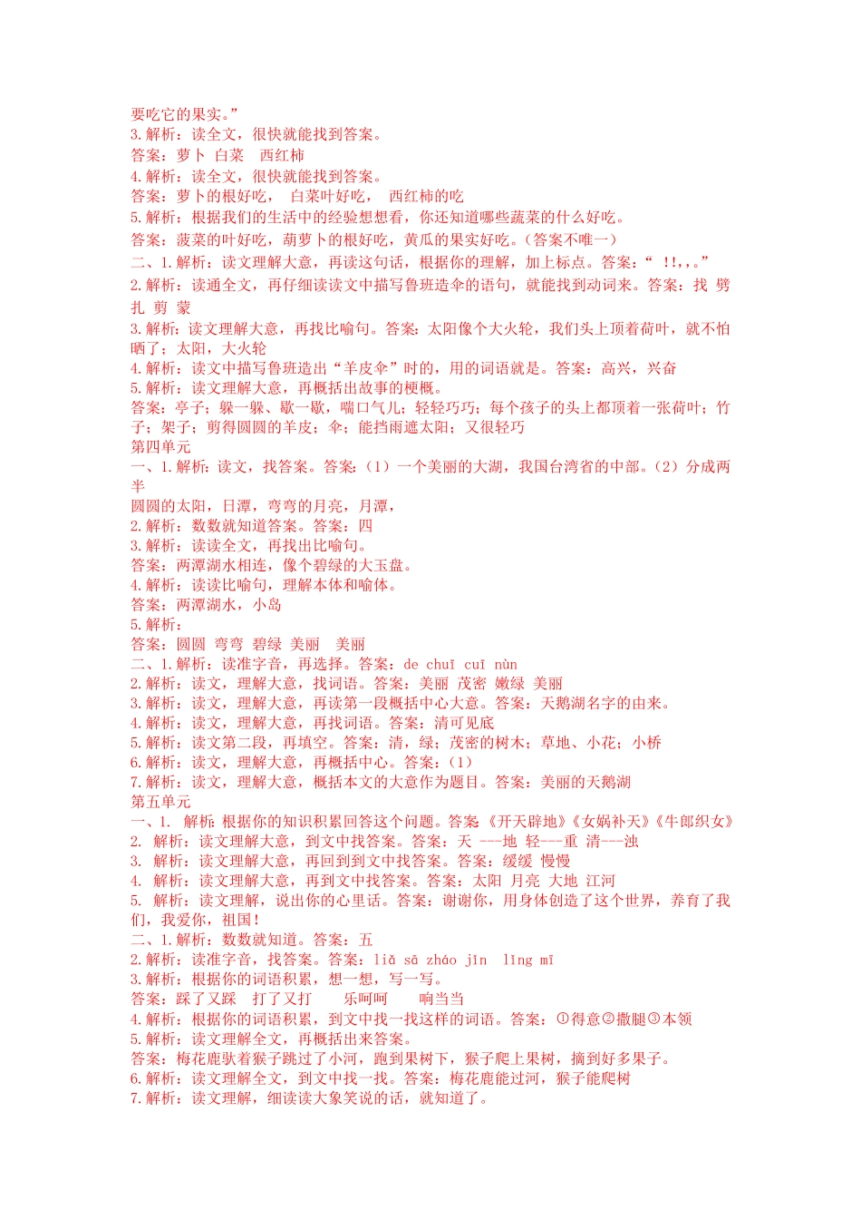 人教部编版语文二年级上册 课外阅读专项答案试题试卷 含答案.pdf_第2页