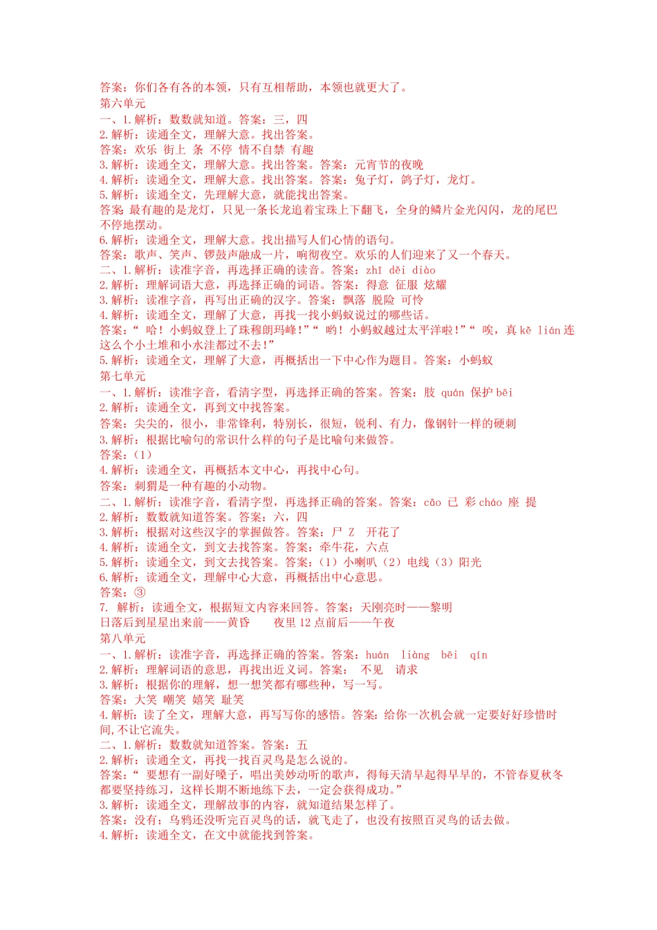 人教部编版语文二年级上册 课外阅读专项答案试题试卷 含答案.pdf_第3页