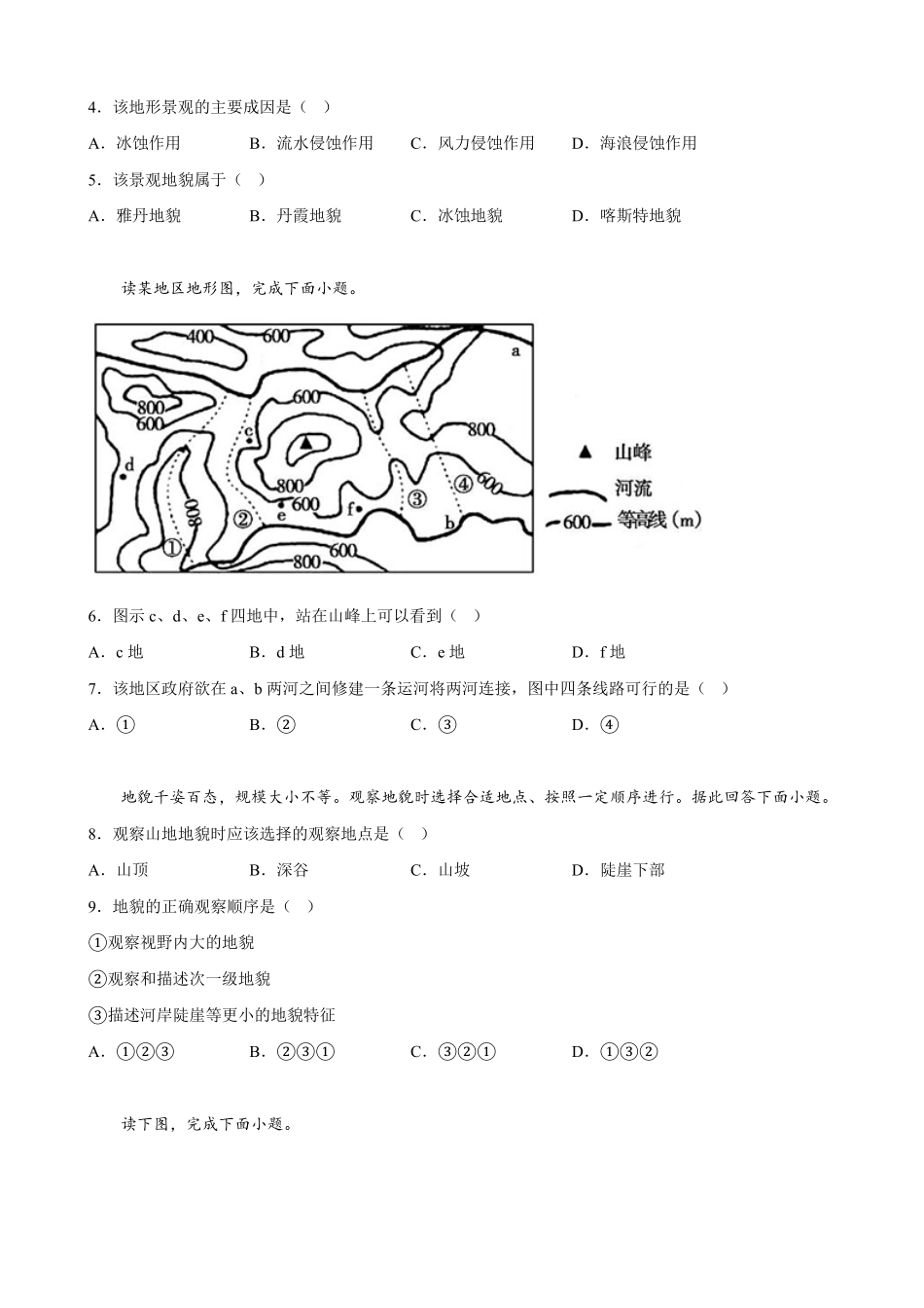 第四章 地貌 单元测试卷高一上学期地理人教版2019必修第一册含答案.pdf_第2页