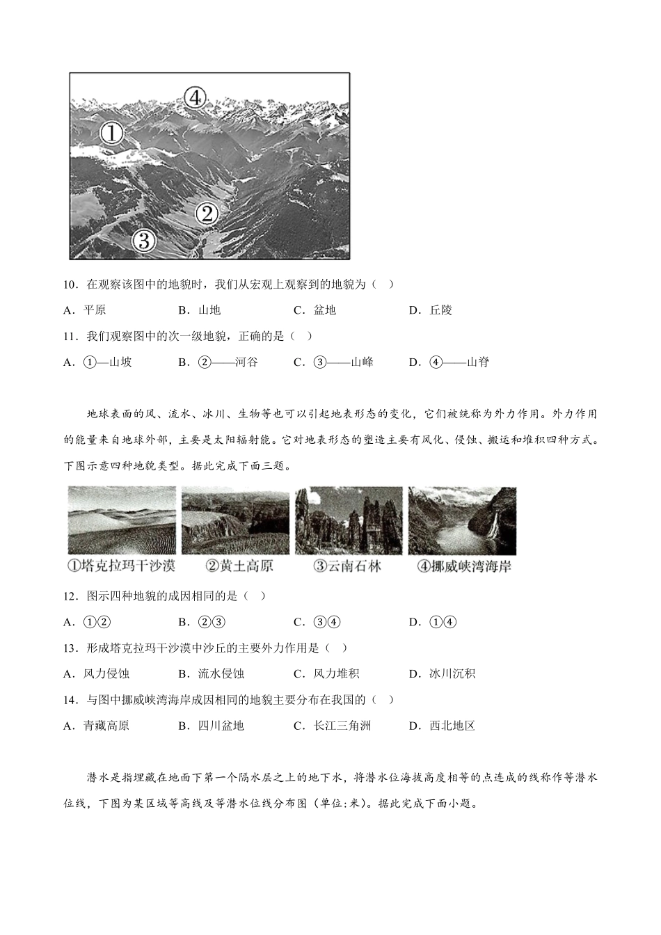 第四章 地貌 单元测试卷高一上学期地理人教版2019必修第一册含答案.pdf_第3页